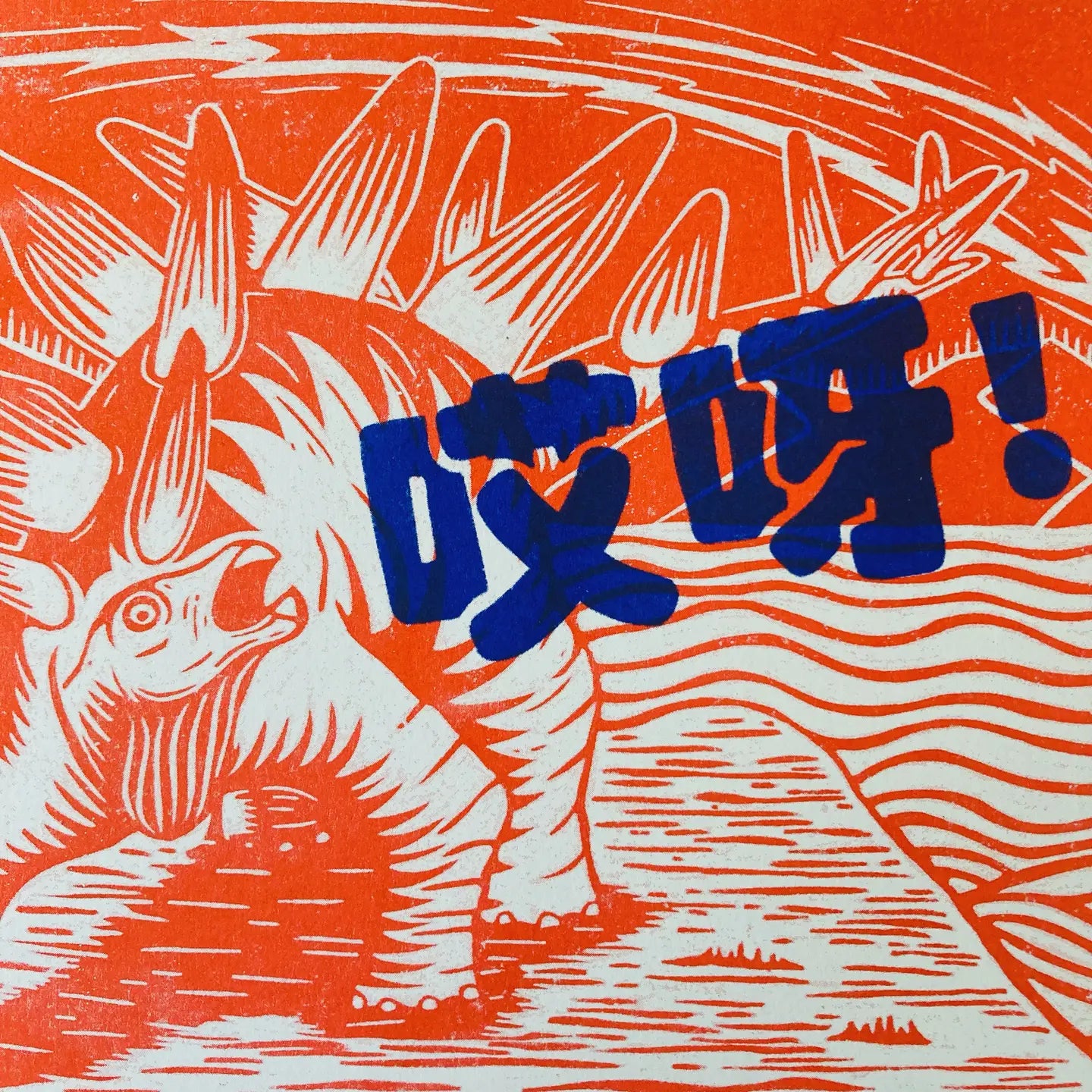 Oh Heck Riso Print by Strangford
